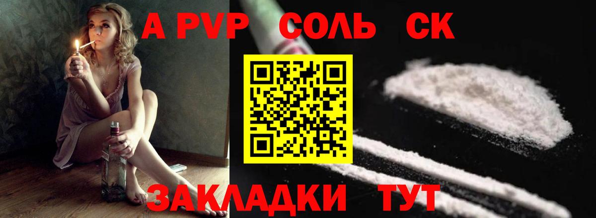 Alpha PVP  А ПВП мука  Вход с VPN  Арсеньев  A-PVP кристаллы 