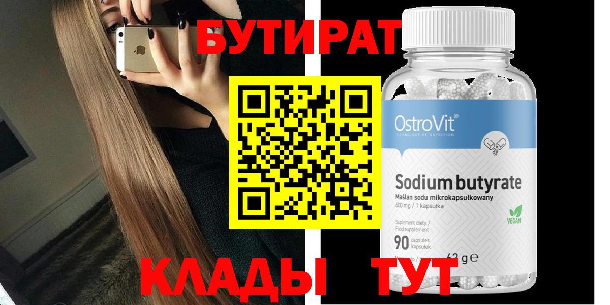 Бутират оксана Арсеньев