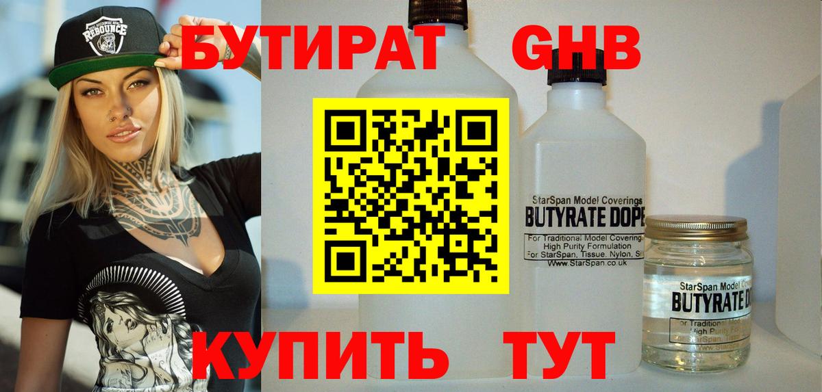Бутират Butirat  БУТИРАТ  Арсеньев  Вход с VPN 