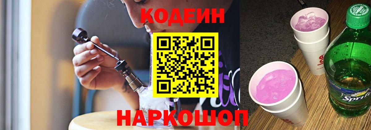 Кодеиновый сироп Lean Purple Drank Арсеньев