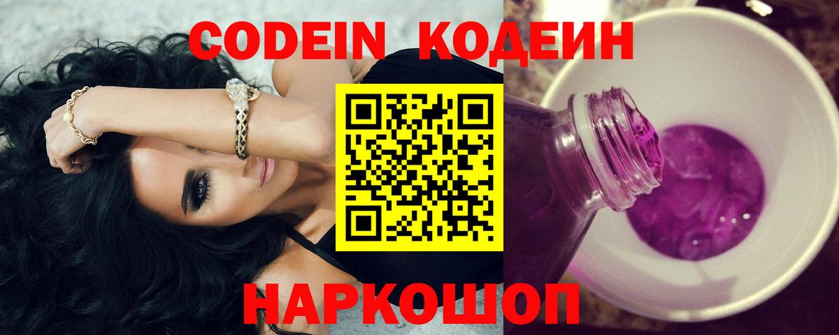 Codein напиток Lean (лин)  Вход с VPN  Codein напиток Lean (лин)  Арсеньев 