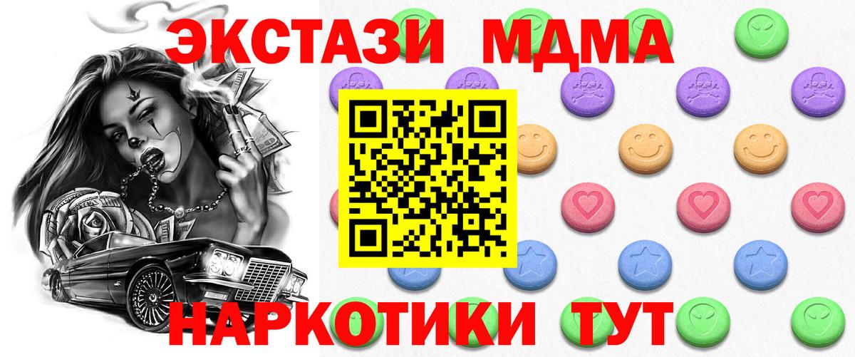 Экстази MDMA  Вход с VPN  Экстази бентли  Ecstasy  Арсеньев 