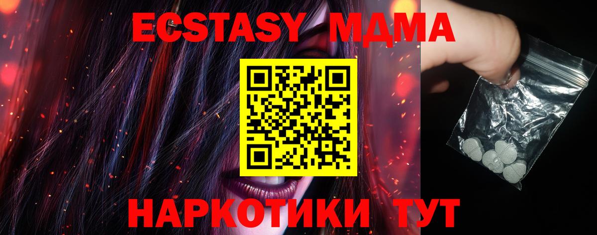 Арсеньев  МДМА VHQ  МДМА  Вход с VPN  МДМА Molly 