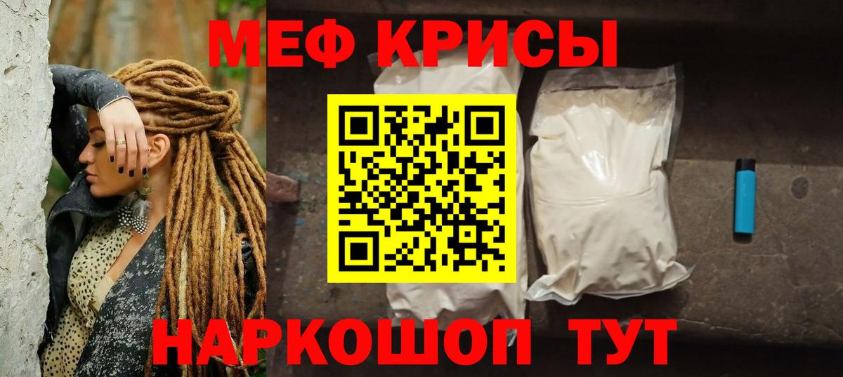 Меф мяу мяу  Арсеньев