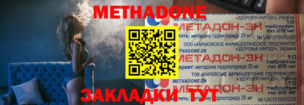 МЕТАДОН белоснежный  Вход с VPN  Арсеньев 